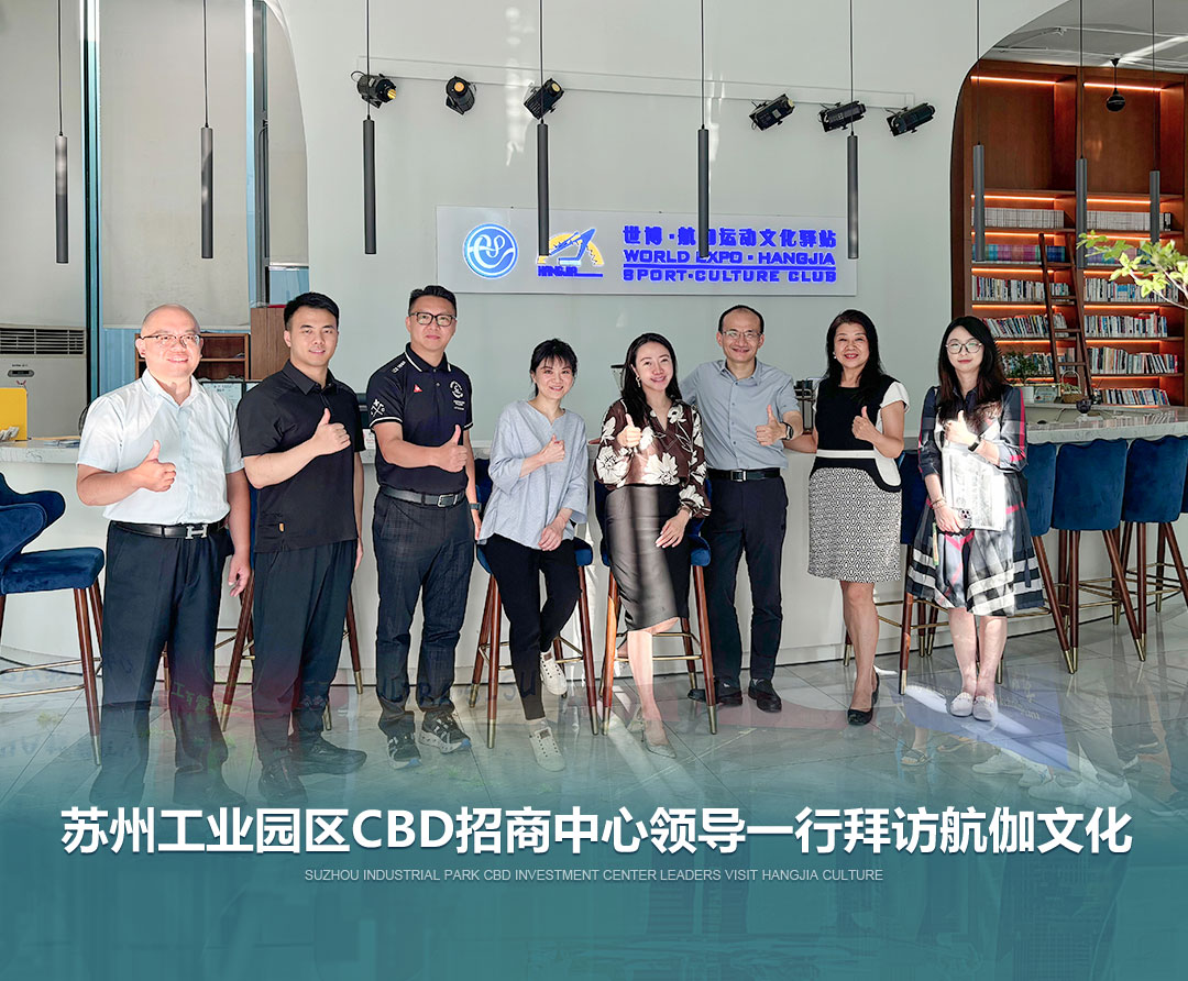 封面-蘇州工業(yè)園區(qū)CBD招商中心領(lǐng)導(dǎo)一行拜訪航伽文化.jpg
